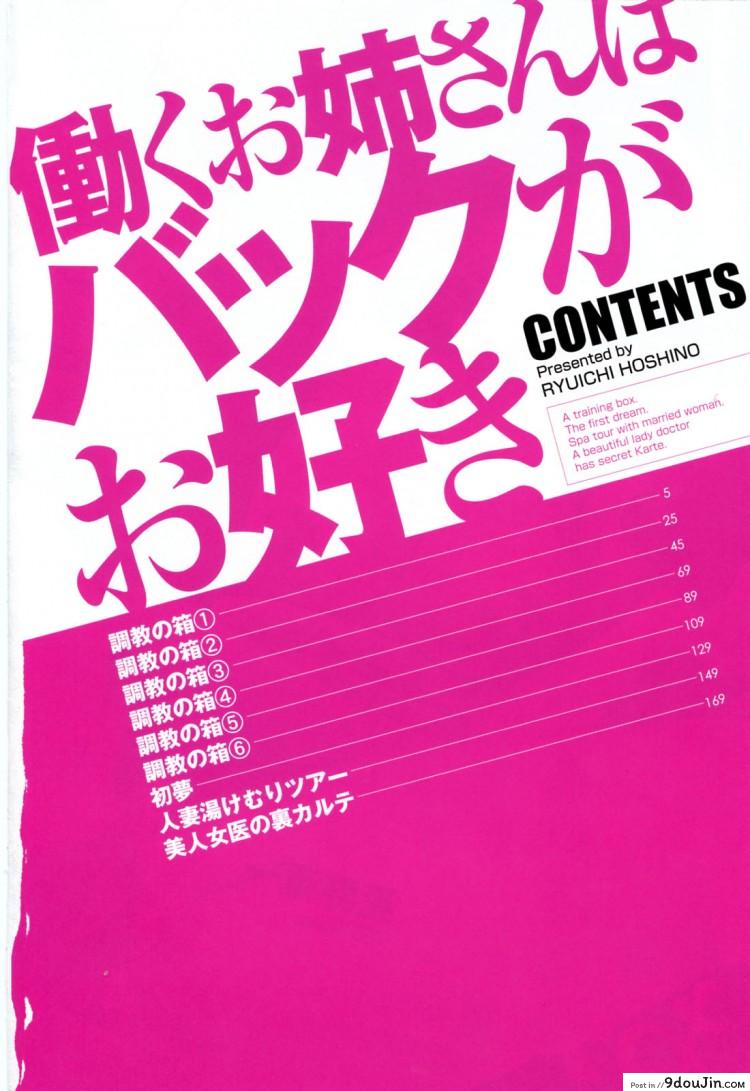 อ่านโดจิน ทาสสวาทพนักงานสาว [Hoshino Ryuichi] Hataraku Onee-san wa Back ga Osuki – A Working Woman Prefers Doggy Style หน้าที่ 5