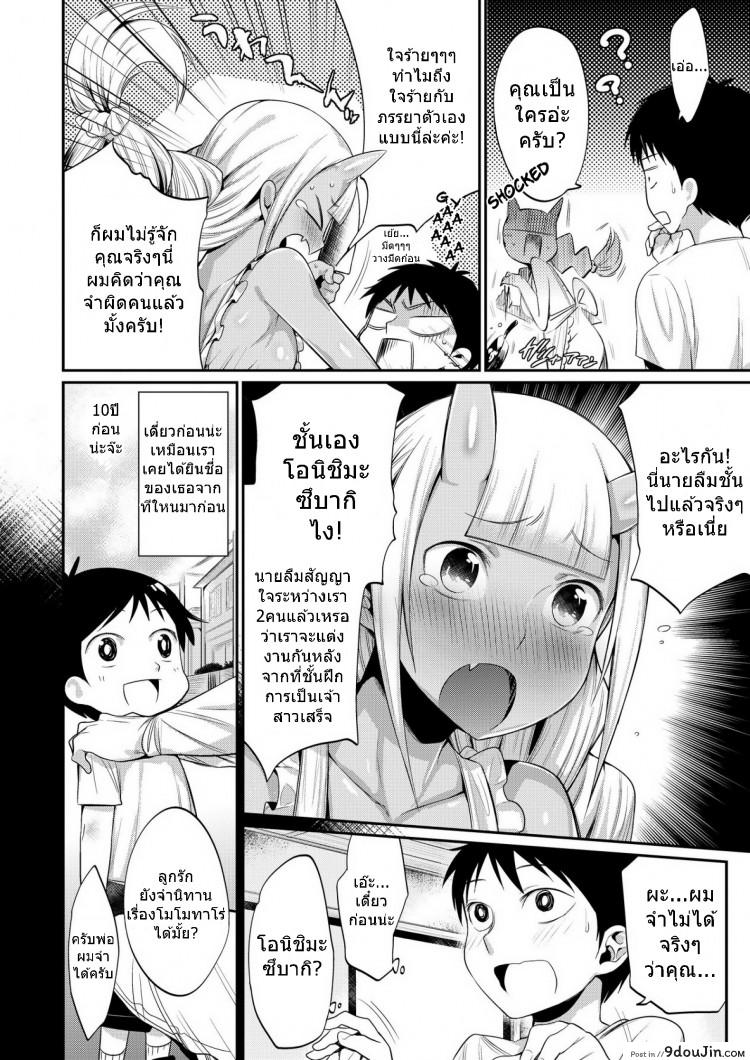 อ่านโดจิน ภรรยาที่แสนดี [Mizone] Onigashima no Iinazuke แปลไทย หน้าที่ 6