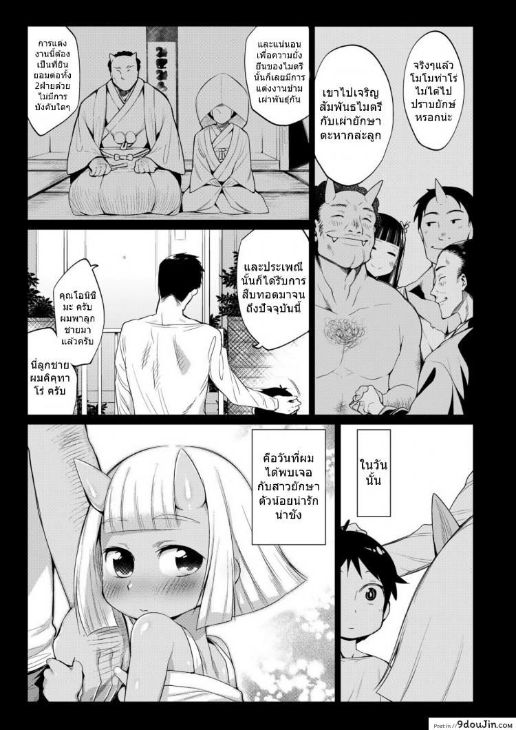 อ่านโดจิน ภรรยาที่แสนดี [Mizone] Onigashima no Iinazuke แปลไทย หน้าที่ 7