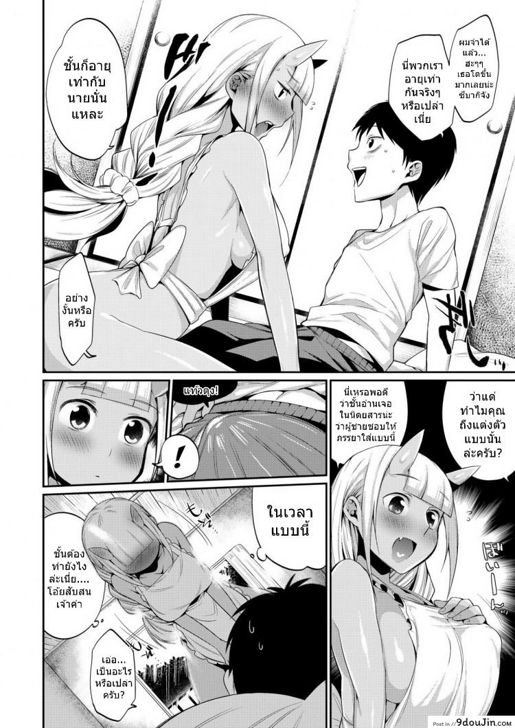 อ่านโดจิน ภรรยาที่แสนดี [Mizone] Onigashima no Iinazuke แปลไทย หน้าที่ 8