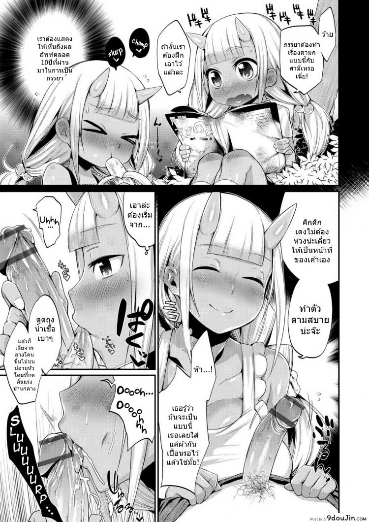 อ่านโดจิน ภรรยาที่แสนดี [Mizone] Onigashima no Iinazuke แปลไทย หน้าที่ 9