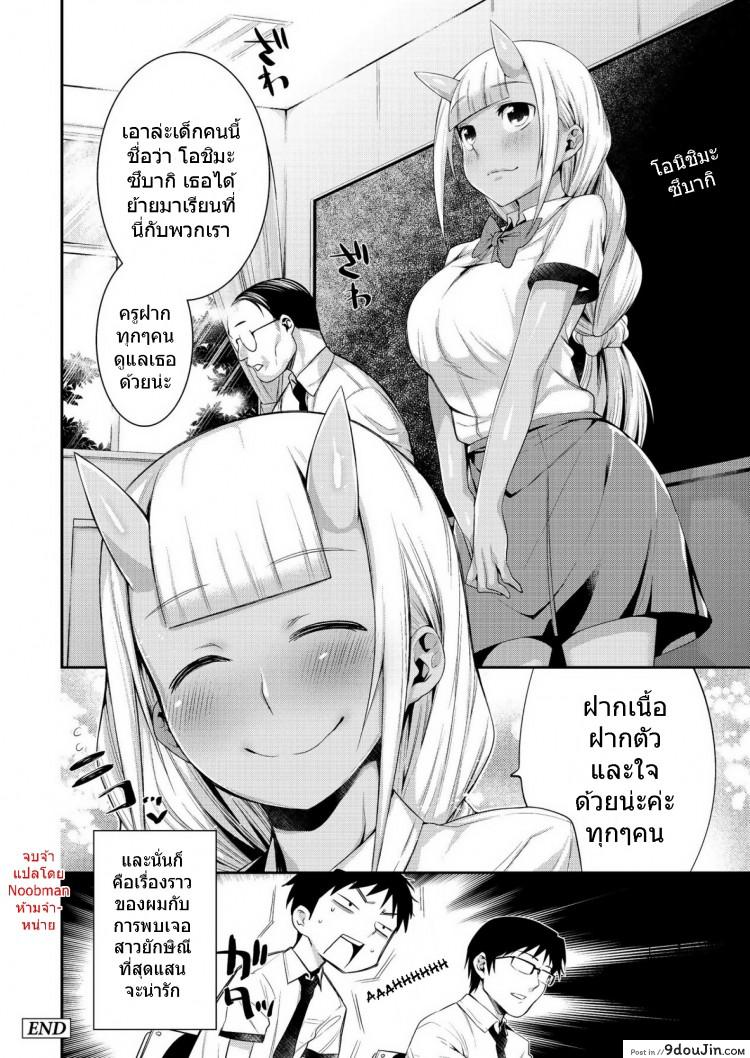 อ่านโดจิน ภรรยาที่แสนดี [Mizone] Onigashima no Iinazuke แปลไทย หน้าที่ 23