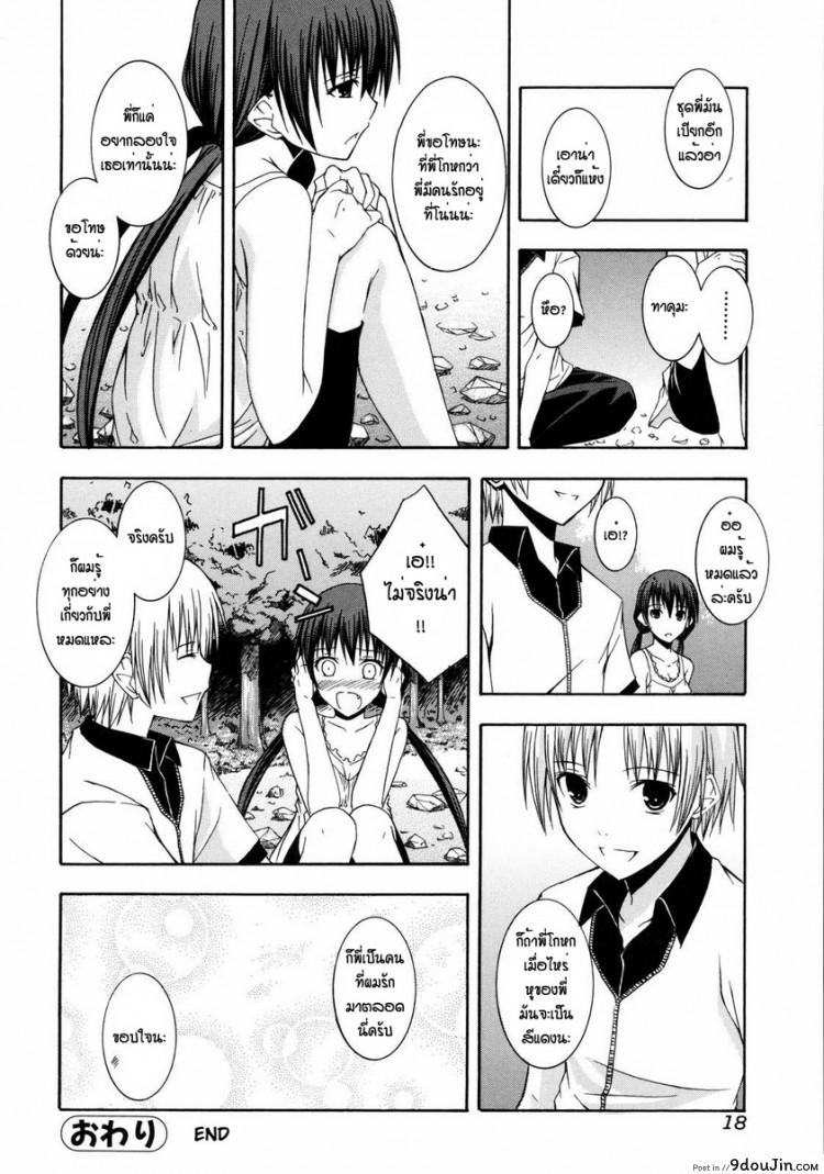 อ่านโดจิน Natsukage Sis-Con [Mikaze Takashi] ระเริงรักกลางสายธาร อ่านฟรี หน้าที่ 16