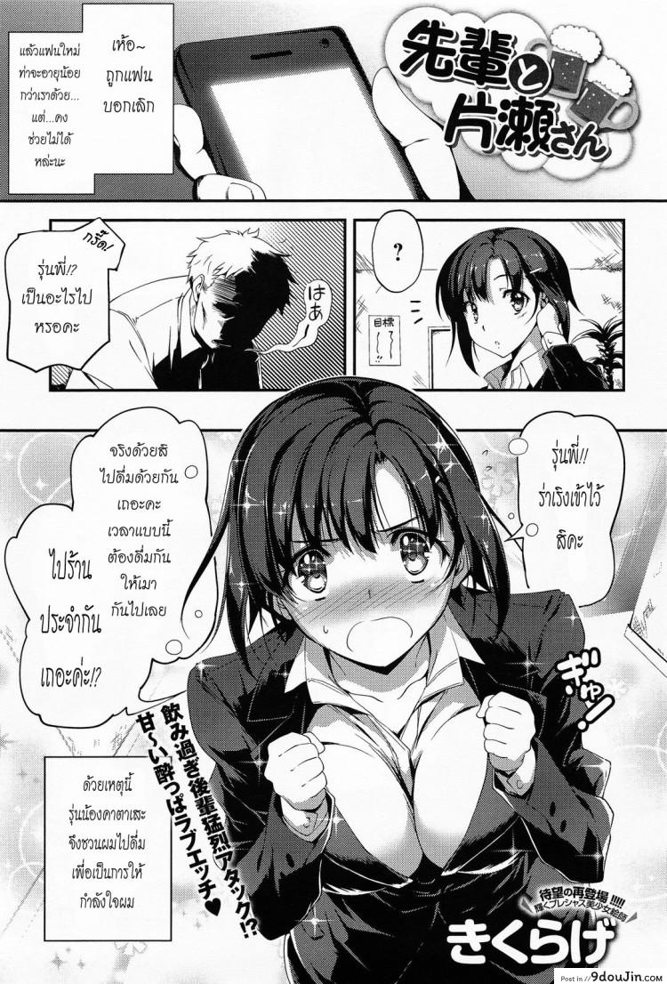 อ่านโดจิน โดนแฟนบอกเลิก [Kikurage] Senpai to Katase-san (COMIC Anthurium 013 2014-05)