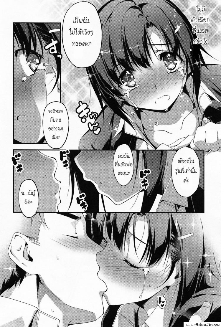 อ่านโดจิน โดนแฟนบอกเลิก [Kikurage] Senpai to Katase-san (COMIC Anthurium 013 2014-05) ซับไทย หน้าที่ 8