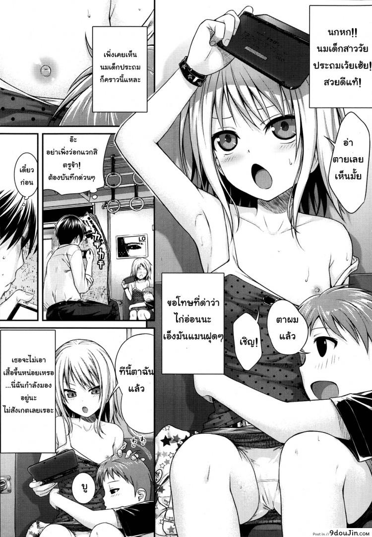 อ่านโดจิน ดูสาวน้อยเล่นเสียวบนรถไฟ [Shimanto Shisakugata] Kyoudai Tte Ii Na แปลไทย หน้าที่ 7