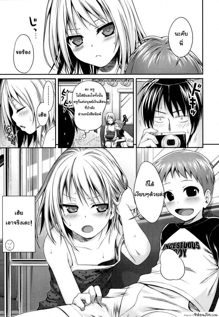อ่านโดจิน ดูสาวน้อยเล่นเสียวบนรถไฟ [Shimanto Shisakugata] Kyoudai Tte Ii Na แปลไทย หน้าที่ 11
