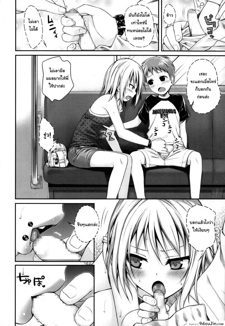 อ่านโดจิน ดูสาวน้อยเล่นเสียวบนรถไฟ [Shimanto Shisakugata] Kyoudai Tte Ii Na แปลไทย หน้าที่ 12