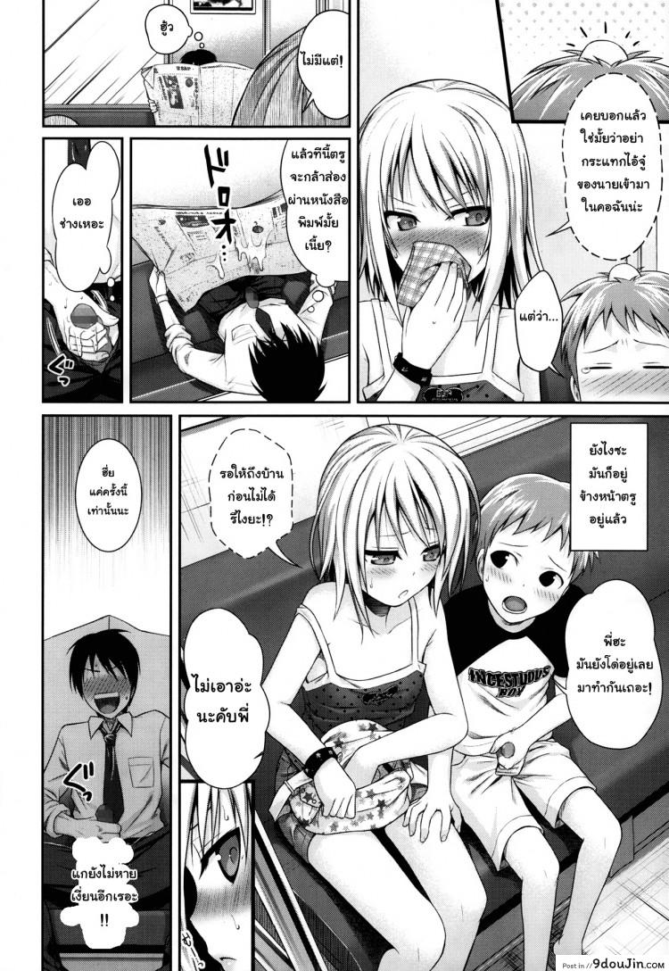 อ่านโดจิน ดูสาวน้อยเล่นเสียวบนรถไฟ [Shimanto Shisakugata] Kyoudai Tte Ii Na แปลไทย หน้าที่ 16