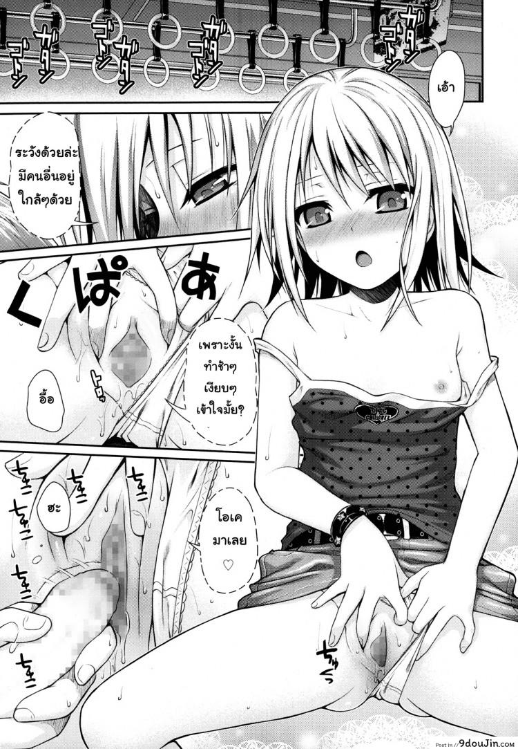อ่านโดจิน ดูสาวน้อยเล่นเสียวบนรถไฟ [Shimanto Shisakugata] Kyoudai Tte Ii Na แปลไทย หน้าที่ 17