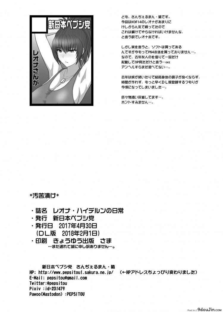 อ่านโดจิน Leona Heidern no Nichijou [Shinnihon Pepsitou (St.germain-sal)] (King of Fighters) แปลไทย หน้าที่ 15