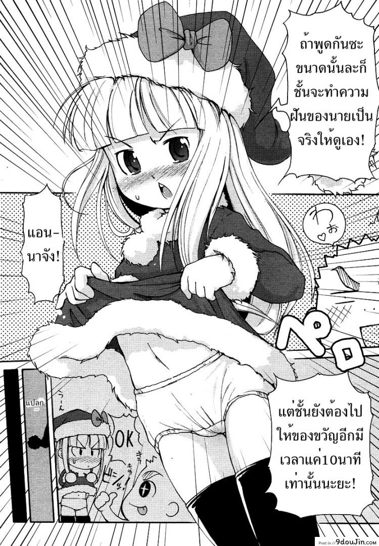 อ่านโดจิน ของขวัญจากซานต้า [LEE] Kimagure Santa | Caprice Santa (COMIC RiN 2006-01) แปลไทย หน้าที่ 7