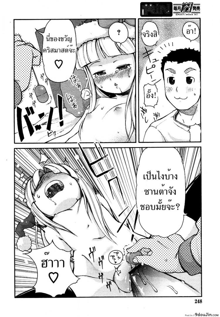 อ่านโดจิน ของขวัญจากซานต้า [LEE] Kimagure Santa | Caprice Santa (COMIC RiN 2006-01) แปลไทย หน้าที่ 10