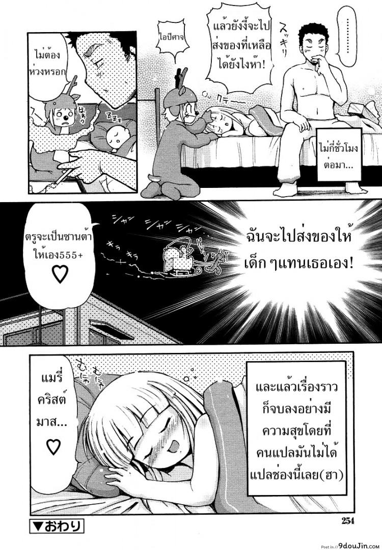 อ่านโดจิน ของขวัญจากซานต้า [LEE] Kimagure Santa | Caprice Santa (COMIC RiN 2006-01) แปลไทย หน้าที่ 16
