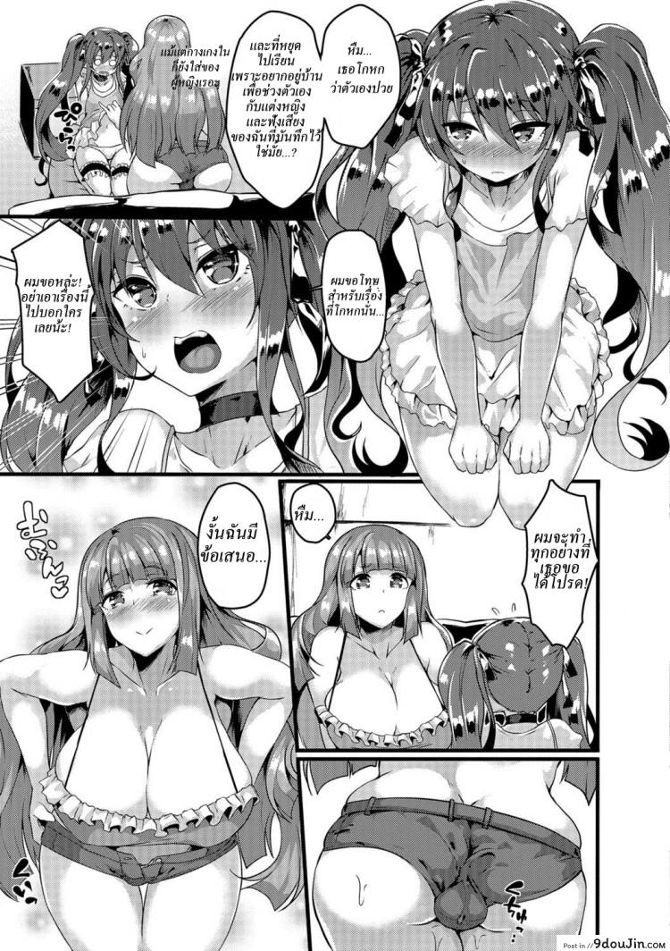 อ่านโดจิน ชายไม่จริง vs หญิงไม่แท้ [Kasuga Mayu] Nikushokukei Futanari Joshi vs Soushokukei Otokonoko แปลไทย หน้าที่ 7