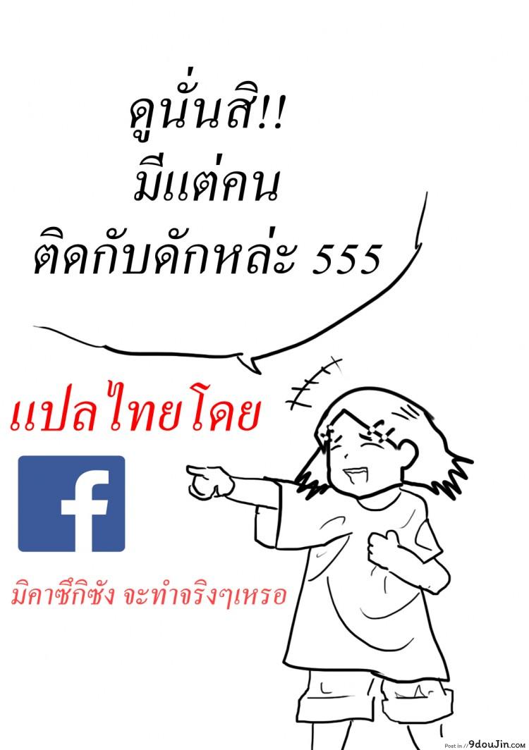 อ่านโดจิน ชายไม่จริง vs หญิงไม่แท้ [Kasuga Mayu] Nikushokukei Futanari Joshi vs Soushokukei Otokonoko แปลไทย หน้าที่ 15