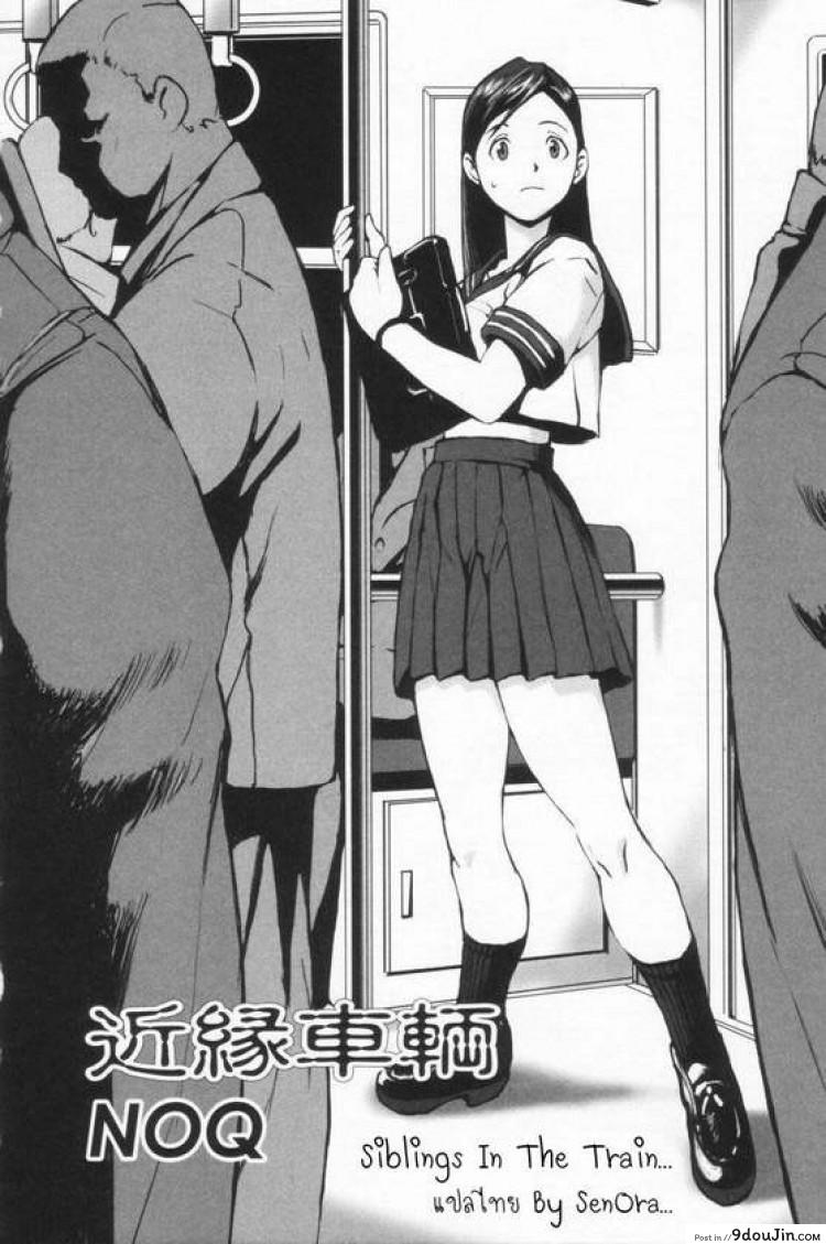 อ่านโดจิน ลวนลามพี่บนรถไฟ [Noq] Kinen Sharyou | Siblings In The Train – หน้าที่ 2