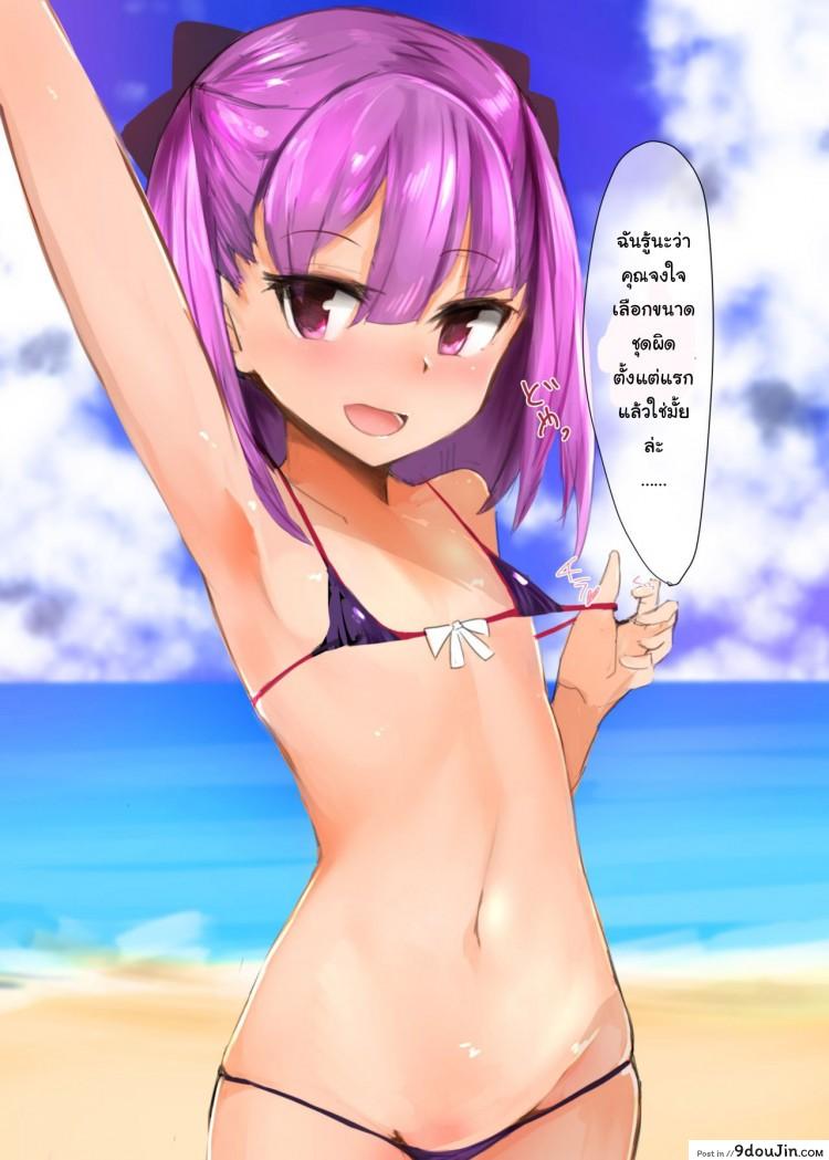 อ่านโดจิน ชุดปลุกใจริมทะเล [Muoto Lab (Muoto)] Beach ni wa Kono Atashi! (Fate/Grand Order) หน้าที่ 4