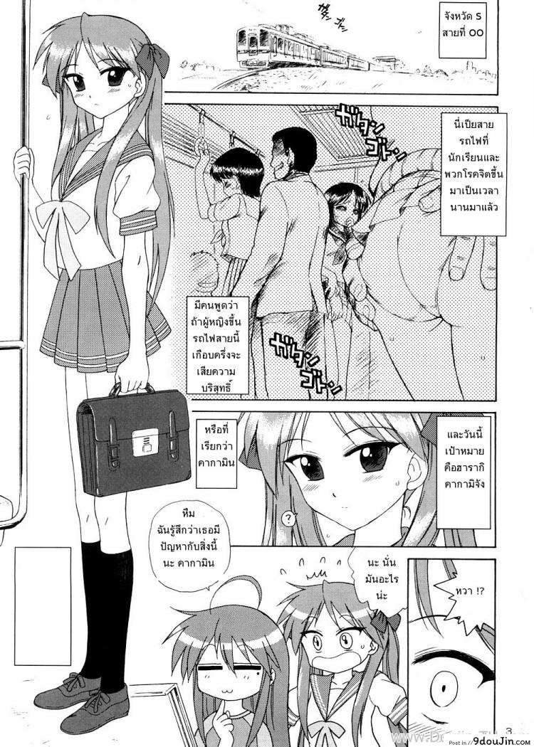 อ่านโดจิน ขึ้นรถไฟ พาไปเสียสาว (COMIC1☆2) [BLACK DOG (Kuroinu Juu)] Man in the Mirror (Lucky Star) – หน้าที่ 2