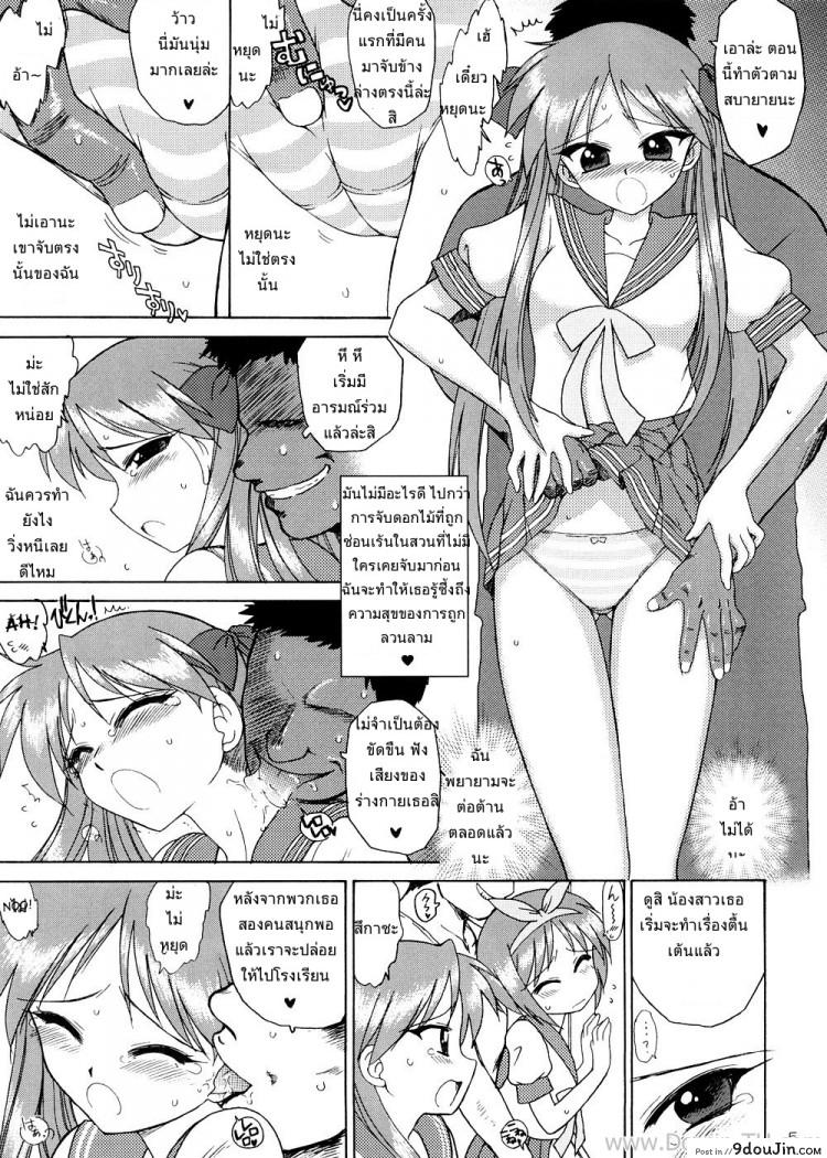 อ่านโดจิน ขึ้นรถไฟ พาไปเสียสาว [BLACK DOG (Kuroinu Juu)] Man in the Mirror (Lucky Star) แปลไทย หน้าที่ 4