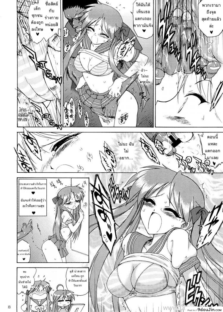 อ่านโดจิน ขึ้นรถไฟ พาไปเสียสาว [BLACK DOG (Kuroinu Juu)] Man in the Mirror (Lucky Star) แปลไทย หน้าที่ 7