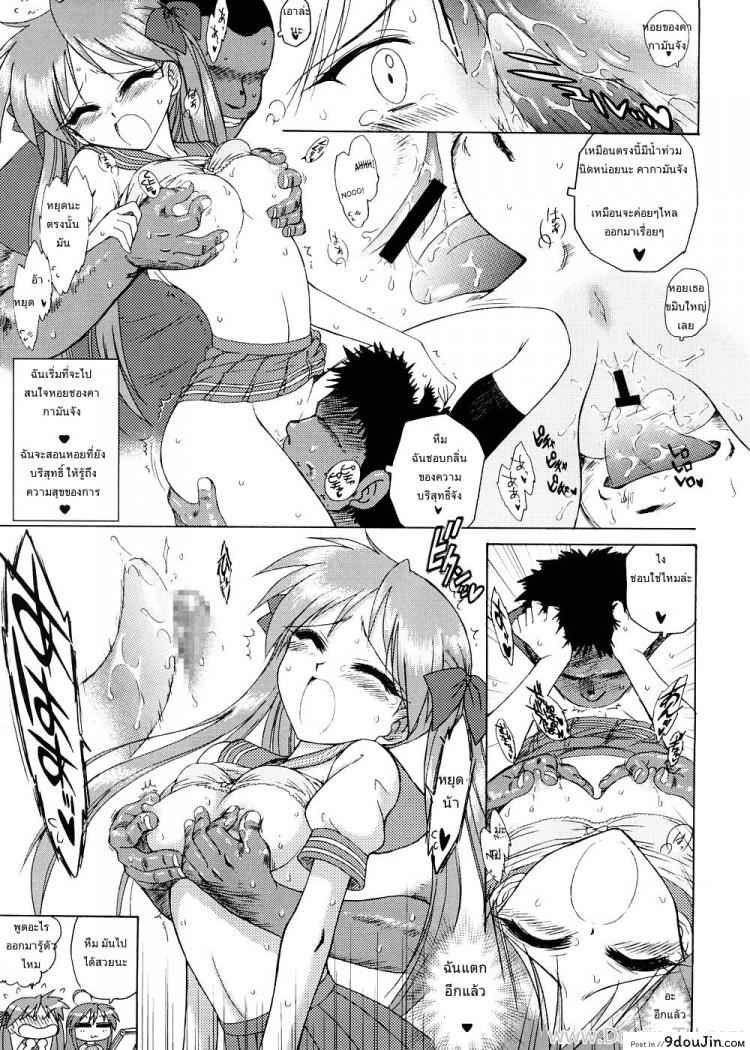 อ่านโดจิน ขึ้นรถไฟ พาไปเสียสาว [BLACK DOG (Kuroinu Juu)] Man in the Mirror (Lucky Star) แปลไทย หน้าที่ 10