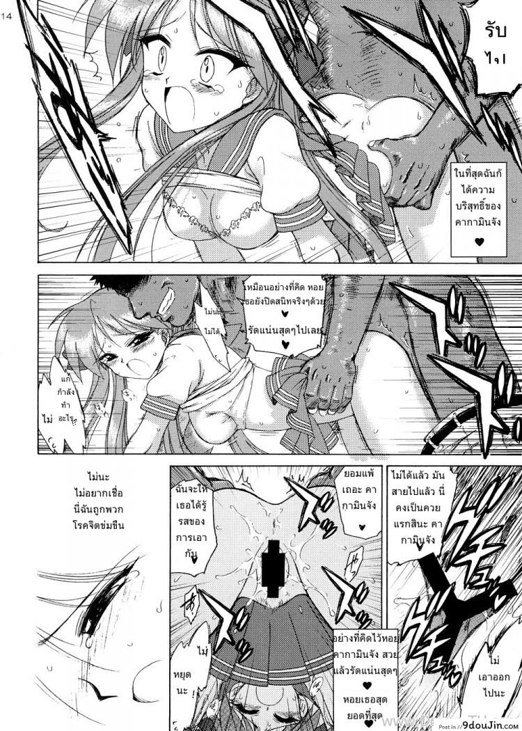 อ่านโดจิน ขึ้นรถไฟ พาไปเสียสาว [BLACK DOG (Kuroinu Juu)] Man in the Mirror (Lucky Star) แปลไทย หน้าที่ 13