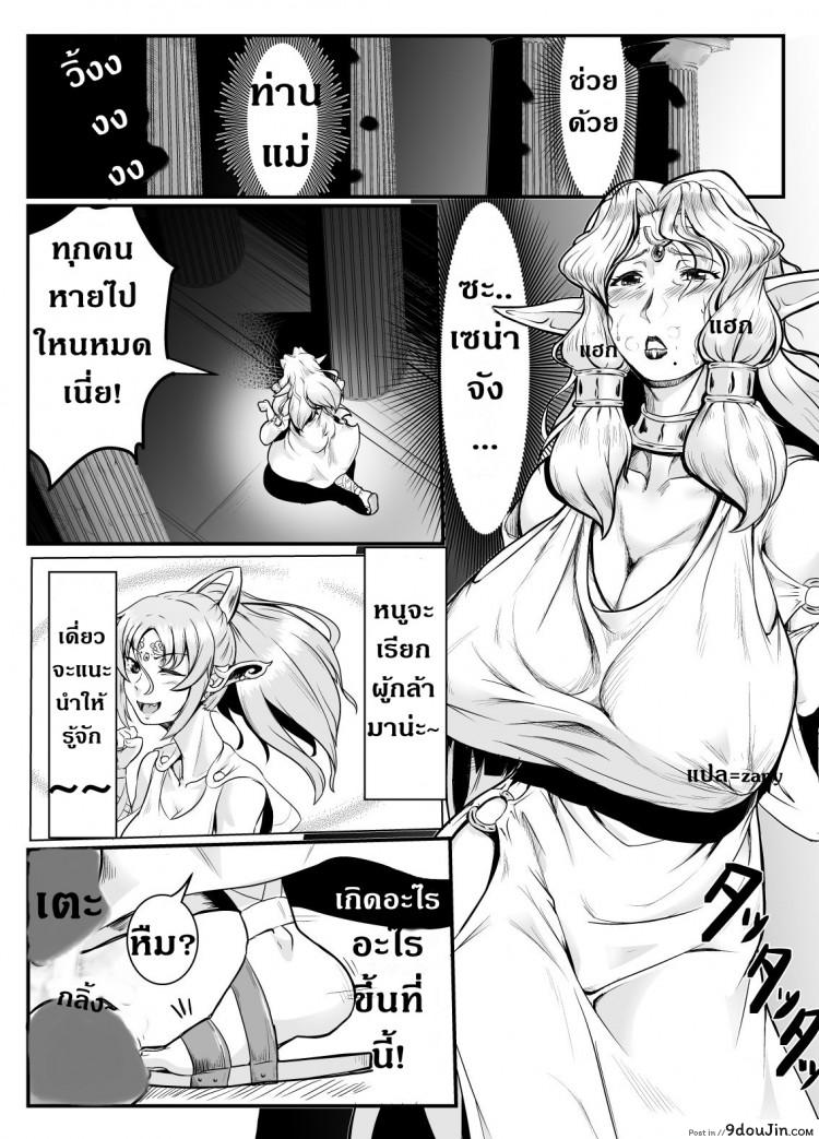 อ่านโดจิน Isekai ni Shoukan sareta Ore ga Kourusai Elf Oyako [Mumyoukutsu (Mou)] แปลไทย หน้าที่ 4