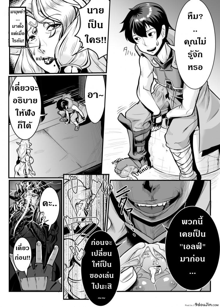 อ่านโดจิน Isekai ni Shoukan sareta Ore ga Kourusai Elf Oyako [Mumyoukutsu (Mou)] แปลไทย หน้าที่ 6