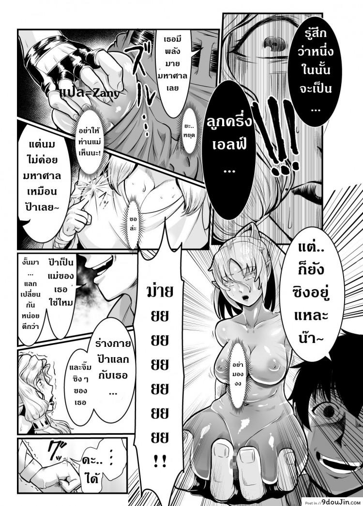 อ่านโดจิน Isekai ni Shoukan sareta Ore ga Kourusai Elf Oyako [Mumyoukutsu (Mou)] แปลไทย หน้าที่ 7