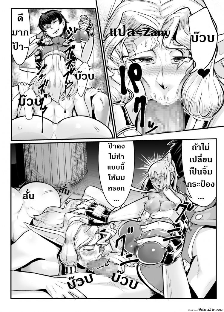 อ่านโดจิน Isekai ni Shoukan sareta Ore ga Kourusai Elf Oyako [Mumyoukutsu (Mou)] แปลไทย หน้าที่ 8