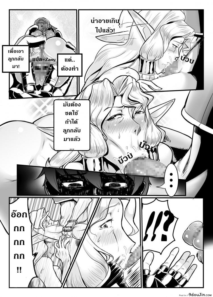 อ่านโดจิน Isekai ni Shoukan sareta Ore ga Kourusai Elf Oyako [Mumyoukutsu (Mou)] แปลไทย หน้าที่ 9