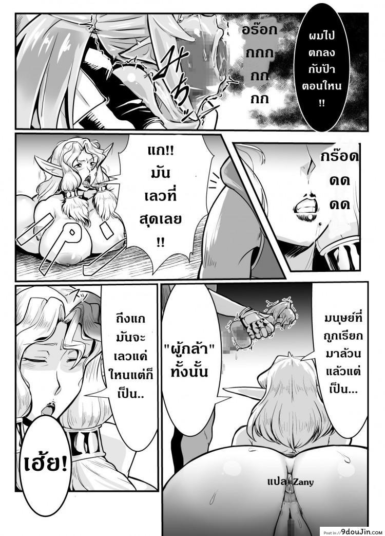 อ่านโดจิน Isekai ni Shoukan sareta Ore ga Kourusai Elf Oyako [Mumyoukutsu (Mou)] แปลไทย หน้าที่ 13
