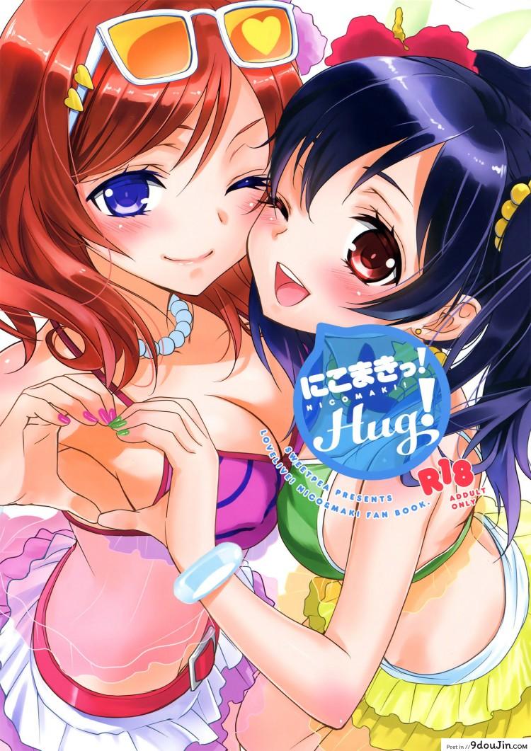อ่านโดจิน สองสาวบดขยี้ (C84) [Sweet Pea, COCOA BREAK (Ooshima Tomo, Ooshima Towa)] NicoMaki! HUG! (Love Live!) -