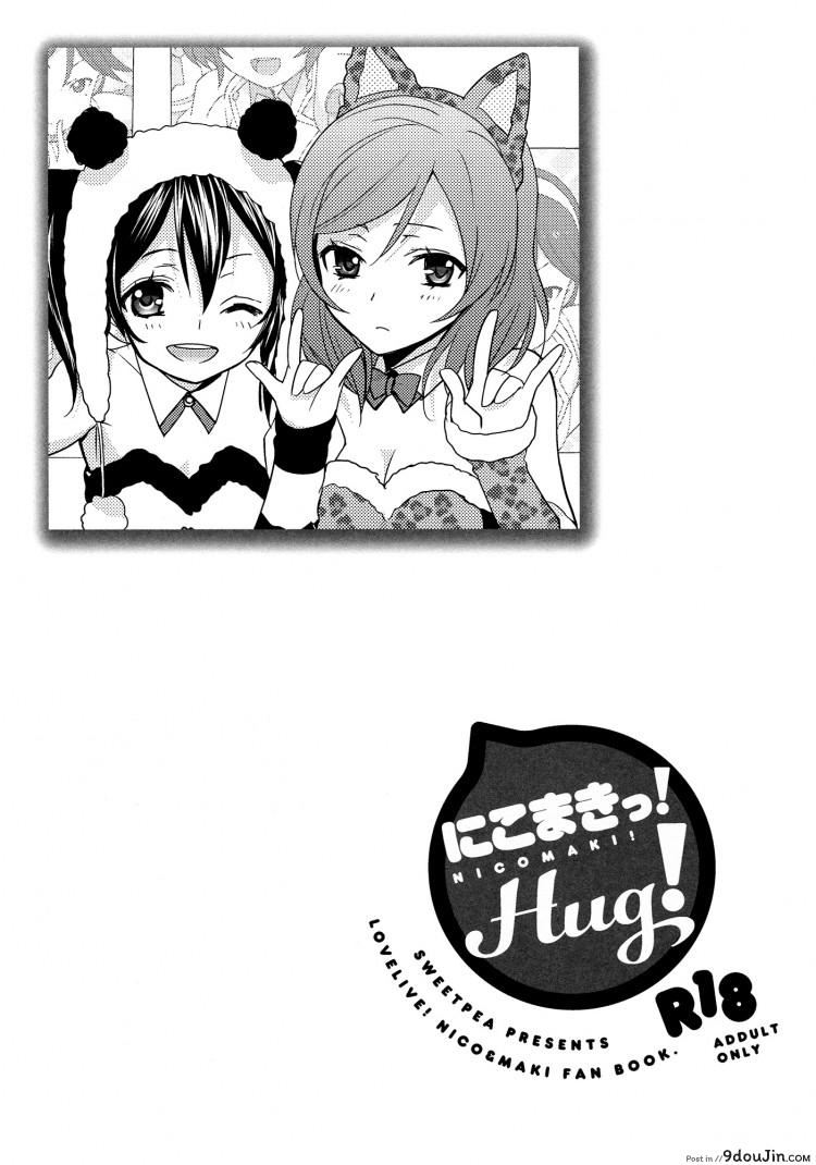 อ่านโดจิน สองสาวบดขยี้ (C84) [Sweet Pea, COCOA BREAK (Ooshima Tomo, Ooshima Towa)] NicoMaki! HUG! (Love Live!) – หน้าที่ 3