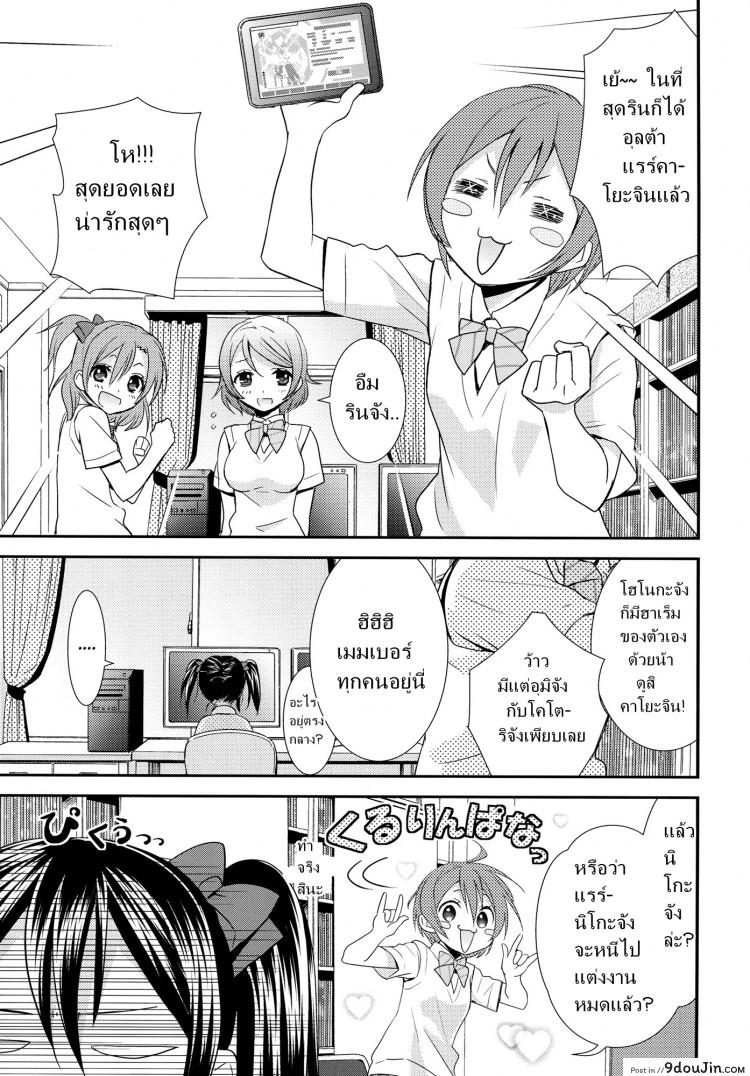 อ่านโดจิน สองสาวบดขยี้ (C84) [Sweet Pea, COCOA BREAK (Ooshima Tomo, Ooshima Towa)] NicoMaki! HUG! (Love Live!) – หน้าที่ 4