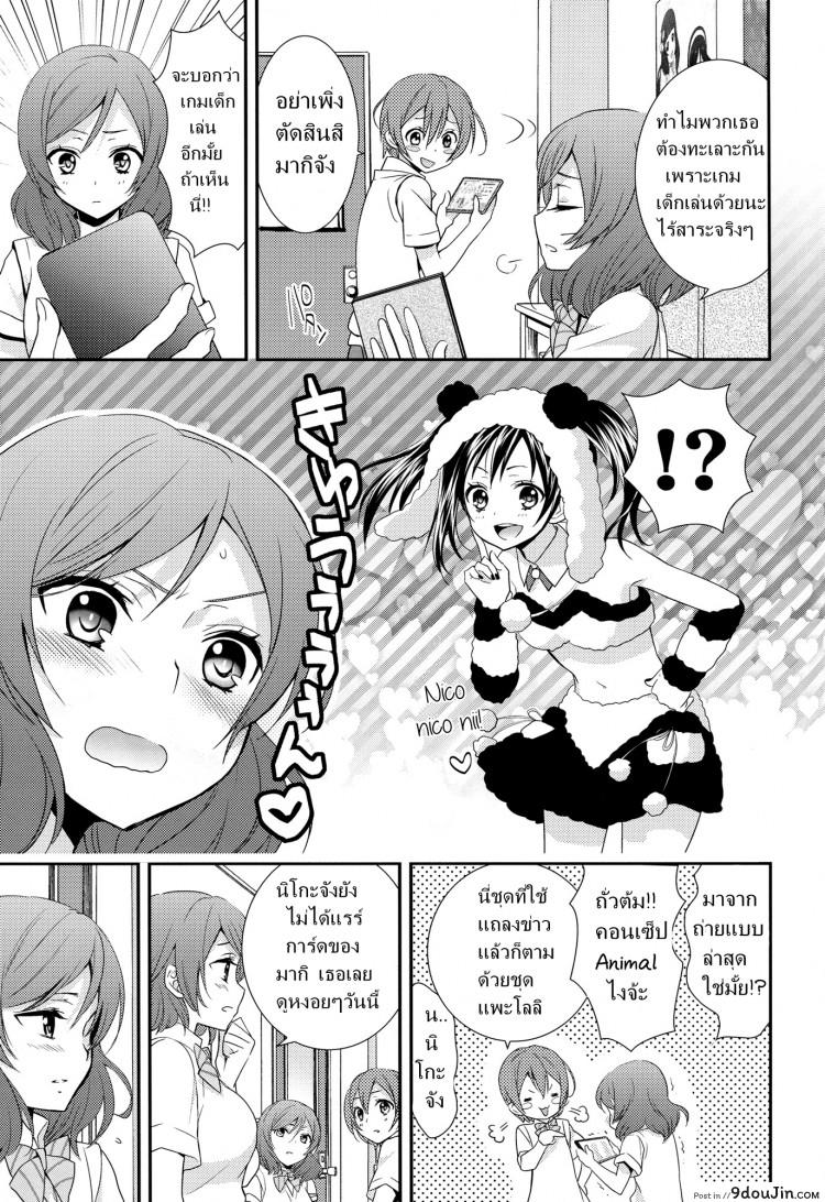 สองสาวบดขยี้ (C84) NicoMaki! HUG! (Love Live!) แปลไทย 68 อ่านโดจิน สองสาวบดขยี้ (C84) NicoMaki! HUG! (Love Live!) แปลไทย หน้าที่ 6