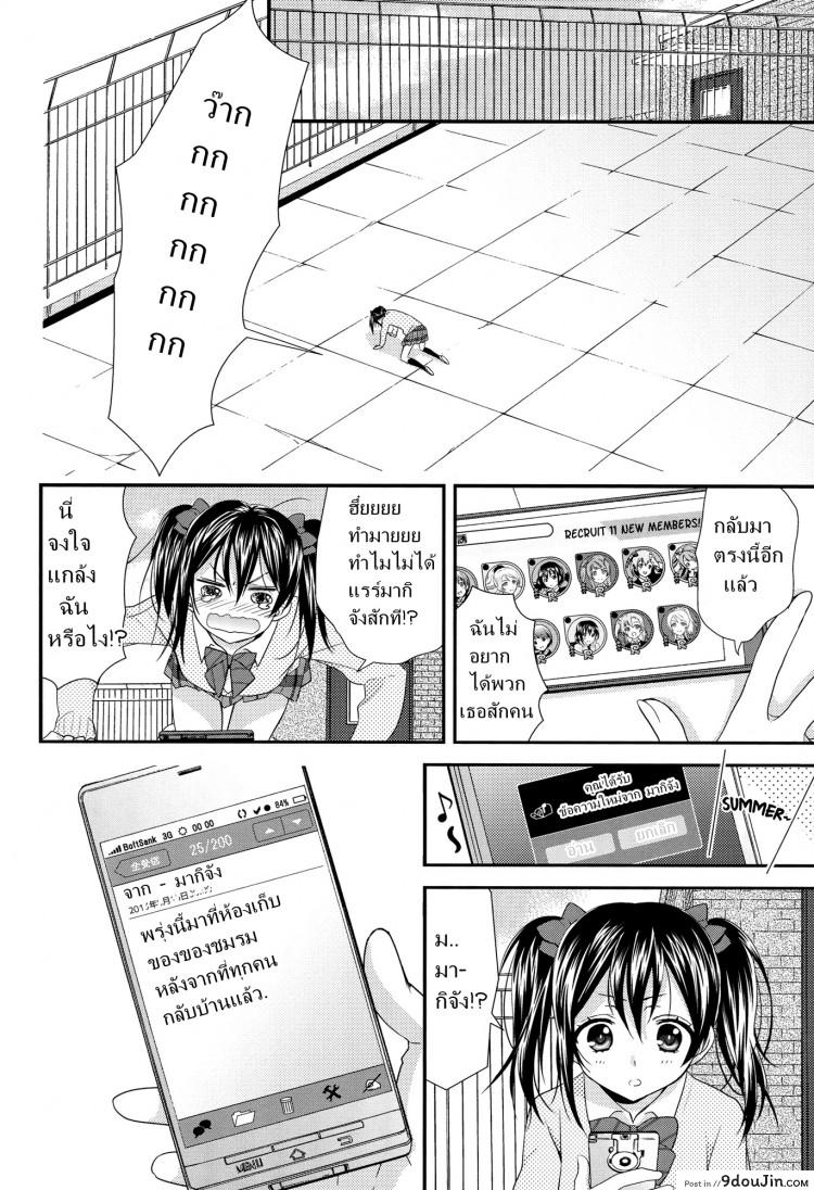 สองสาวบดขยี้ (C84) NicoMaki! HUG! (Love Live!) แปลไทย 69 อ่านโดจิน สองสาวบดขยี้ (C84) NicoMaki! HUG! (Love Live!) แปลไทย หน้าที่ 7