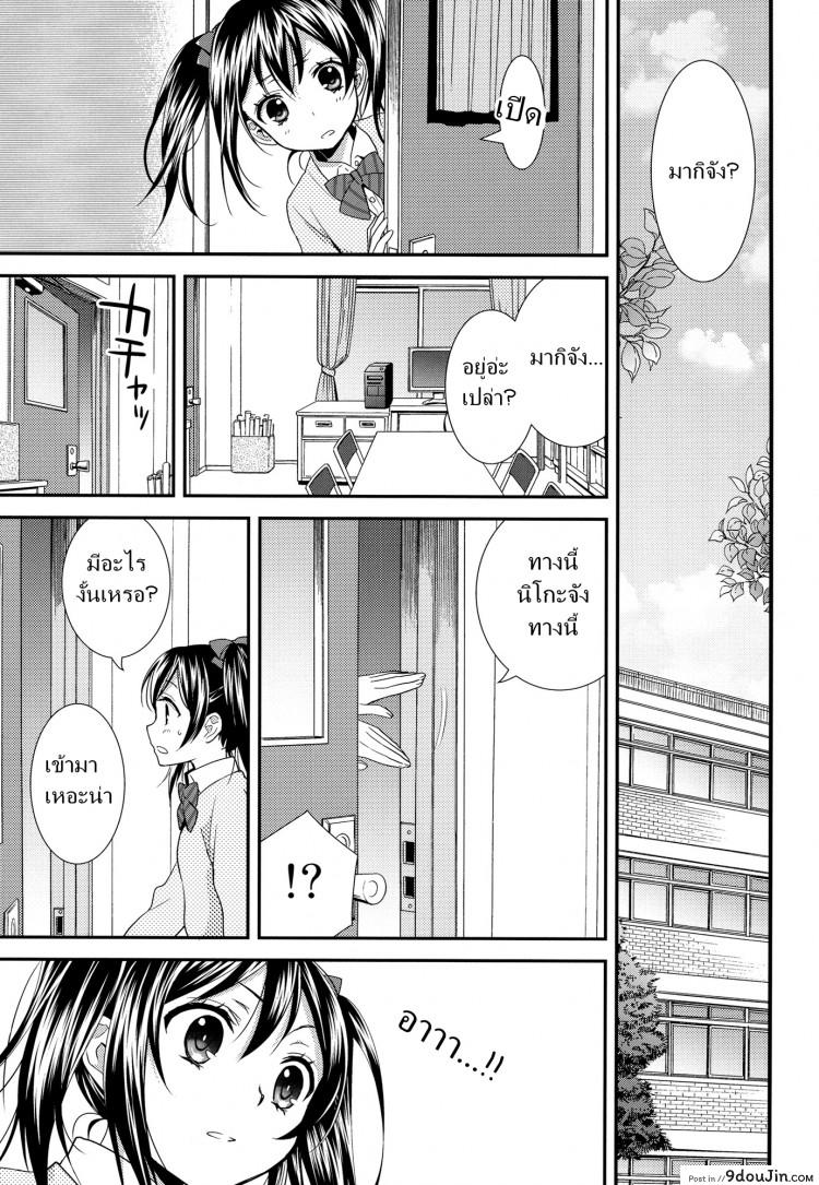 สองสาวบดขยี้ (C84) NicoMaki! HUG! (Love Live!) แปลไทย 70 อ่านโดจิน สองสาวบดขยี้ (C84) NicoMaki! HUG! (Love Live!) แปลไทย หน้าที่ 8