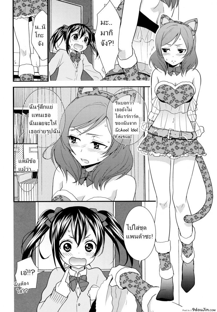 สองสาวบดขยี้ (C84) NicoMaki! HUG! (Love Live!) แปลไทย 71 อ่านโดจิน สองสาวบดขยี้ (C84) NicoMaki! HUG! (Love Live!) แปลไทย หน้าที่ 9