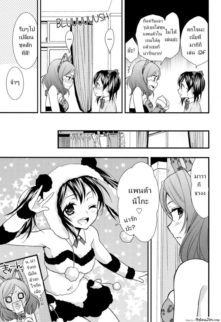 สองสาวบดขยี้ (C84) NicoMaki! HUG! (Love Live!) แปลไทย 72 อ่านโดจิน สองสาวบดขยี้ (C84) NicoMaki! HUG! (Love Live!) แปลไทย หน้าที่ 10