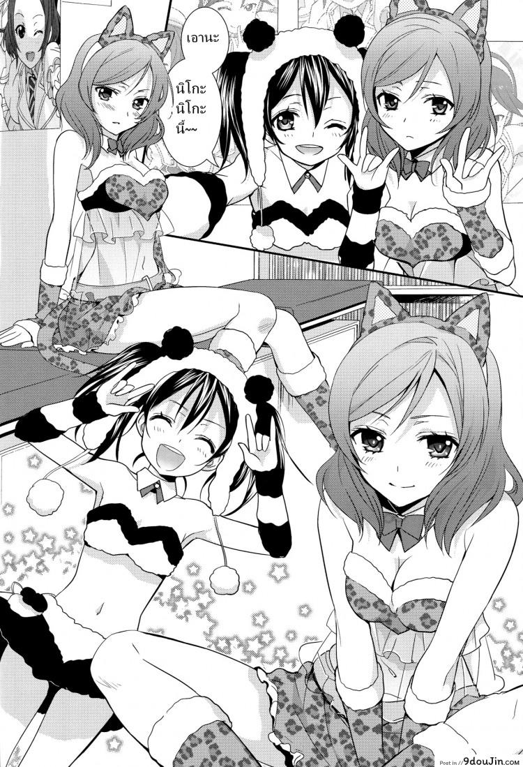 สองสาวบดขยี้ (C84) NicoMaki! HUG! (Love Live!) แปลไทย 73 อ่านโดจิน สองสาวบดขยี้ (C84) NicoMaki! HUG! (Love Live!) แปลไทย หน้าที่ 11
