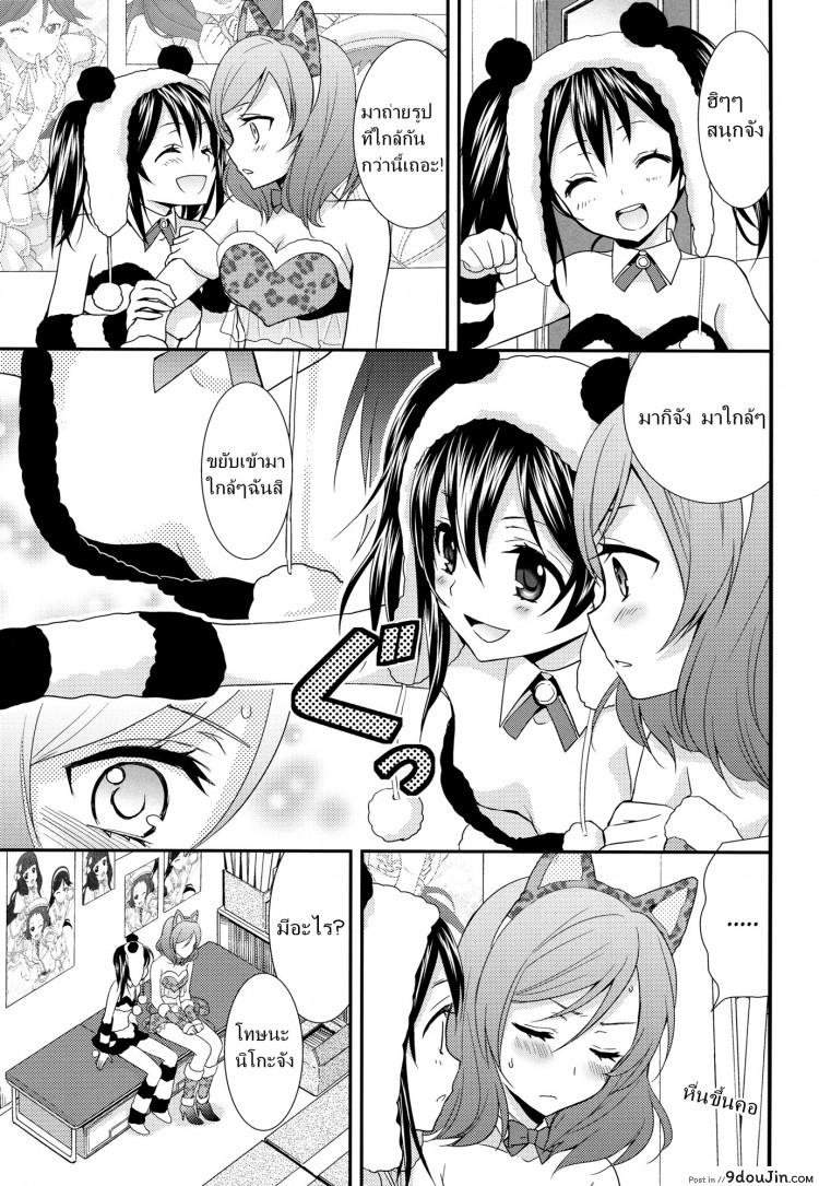 สองสาวบดขยี้ (C84) NicoMaki! HUG! (Love Live!) แปลไทย 74 อ่านโดจิน สองสาวบดขยี้ (C84) NicoMaki! HUG! (Love Live!) แปลไทย หน้าที่ 12