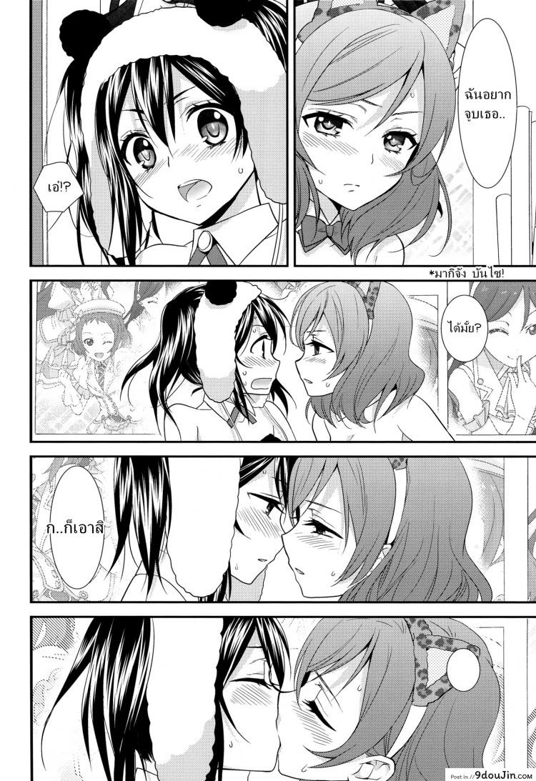 สองสาวบดขยี้ (C84) NicoMaki! HUG! (Love Live!) แปลไทย 75 อ่านโดจิน สองสาวบดขยี้ (C84) NicoMaki! HUG! (Love Live!) แปลไทย หน้าที่ 13
