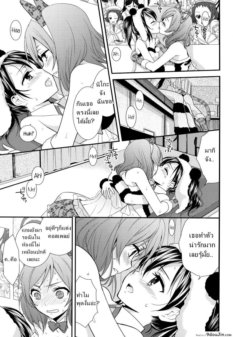 สองสาวบดขยี้ (C84) NicoMaki! HUG! (Love Live!) แปลไทย 76 อ่านโดจิน สองสาวบดขยี้ (C84) NicoMaki! HUG! (Love Live!) แปลไทย หน้าที่ 14