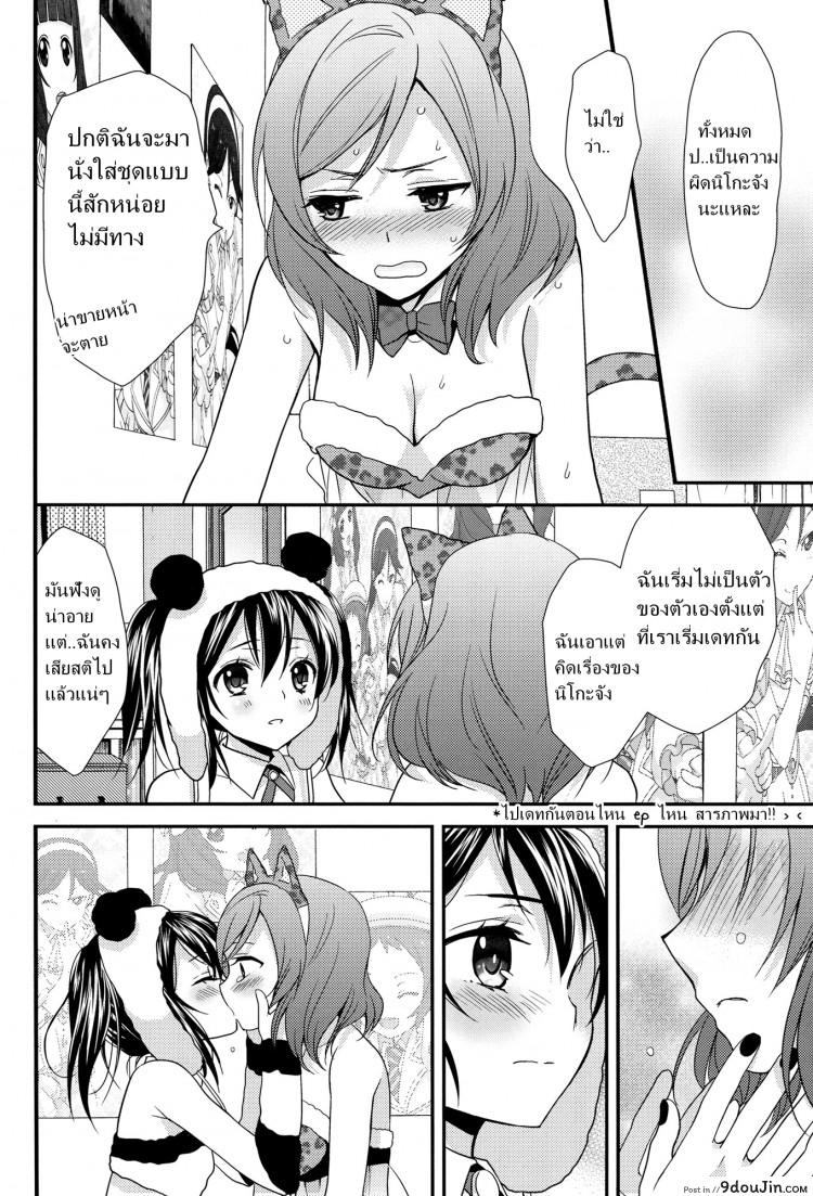 สองสาวบดขยี้ (C84) NicoMaki! HUG! (Love Live!) แปลไทย 77 อ่านโดจิน สองสาวบดขยี้ (C84) NicoMaki! HUG! (Love Live!) แปลไทย หน้าที่ 15