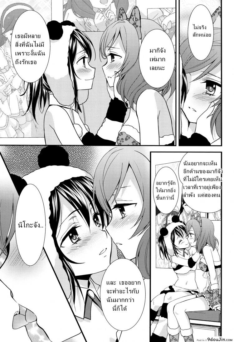 สองสาวบดขยี้ (C84) NicoMaki! HUG! (Love Live!) แปลไทย 78 อ่านโดจิน สองสาวบดขยี้ (C84) NicoMaki! HUG! (Love Live!) แปลไทย หน้าที่ 16