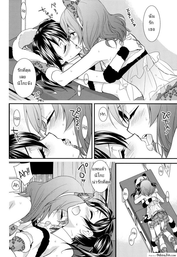 สองสาวบดขยี้ (C84) NicoMaki! HUG! (Love Live!) แปลไทย 79 อ่านโดจิน สองสาวบดขยี้ (C84) NicoMaki! HUG! (Love Live!) แปลไทย หน้าที่ 17