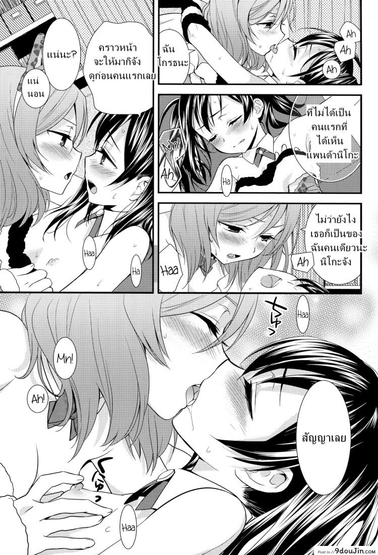 สองสาวบดขยี้ (C84) NicoMaki! HUG! (Love Live!) แปลไทย 80 อ่านโดจิน สองสาวบดขยี้ (C84) NicoMaki! HUG! (Love Live!) แปลไทย หน้าที่ 18