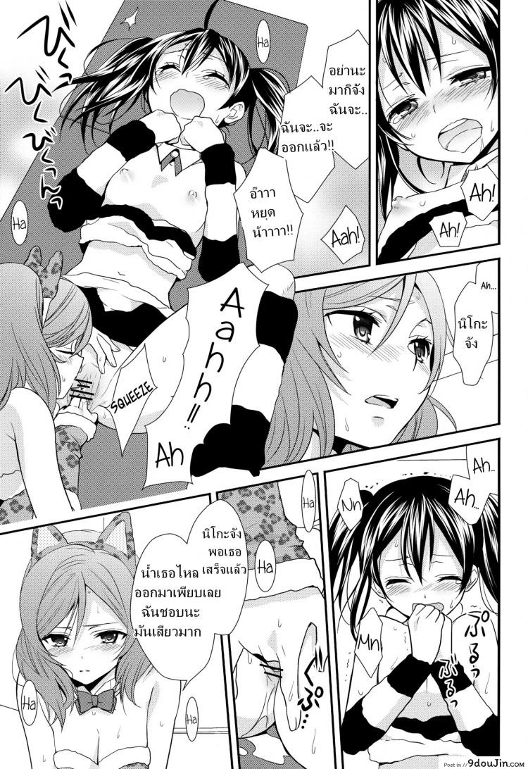สองสาวบดขยี้ (C84) NicoMaki! HUG! (Love Live!) แปลไทย 84 อ่านโดจิน สองสาวบดขยี้ (C84) NicoMaki! HUG! (Love Live!) แปลไทย หน้าที่ 22